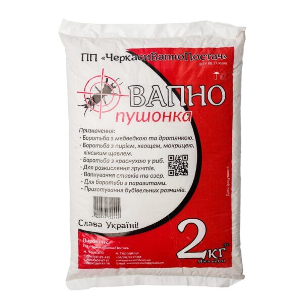 Вапно пушонка 2 кг
