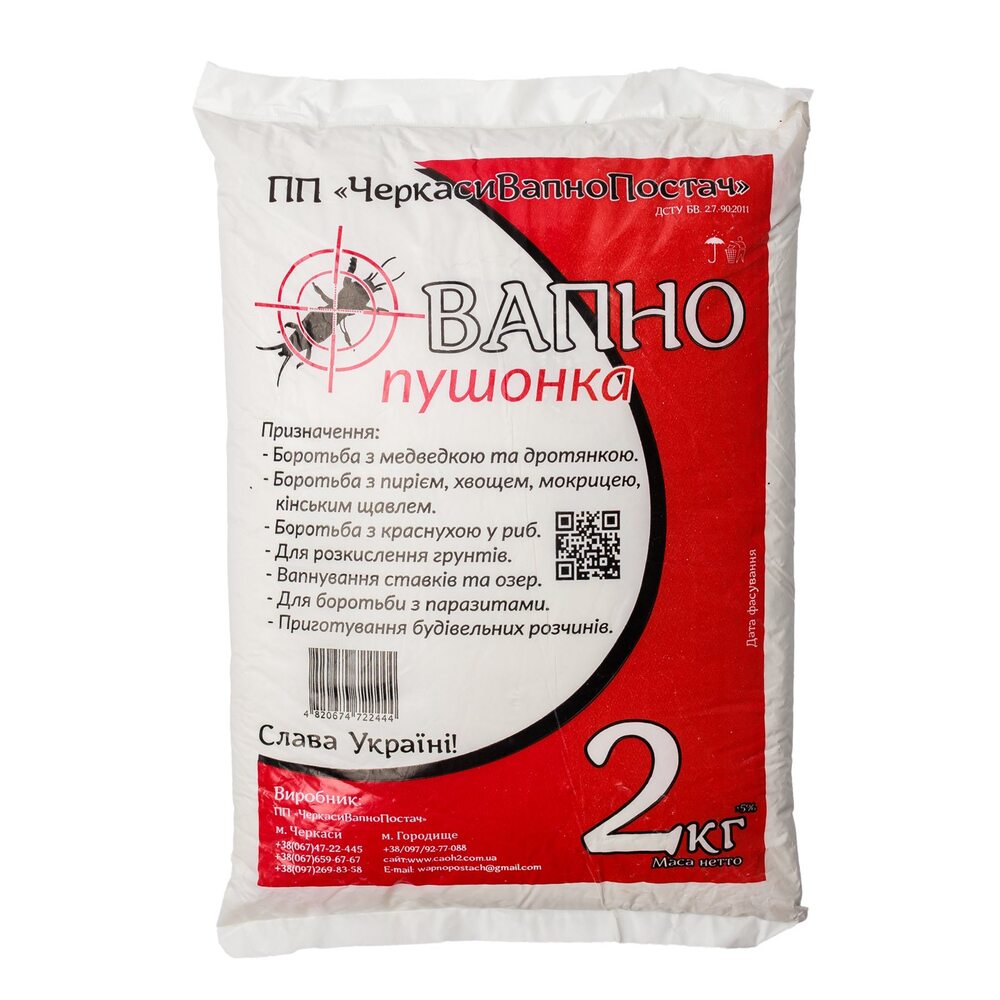 Вапно пушонка 2 кг
