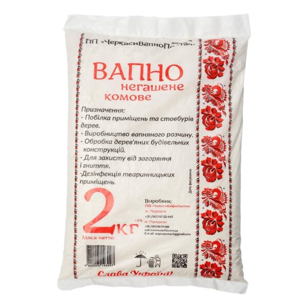 Вапно негашене комове мелене акивність 96% 2 кг