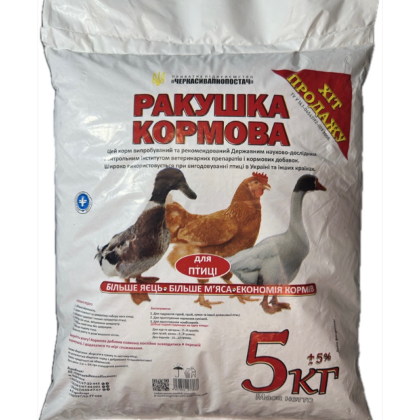 Ракушка кормова 5 кг